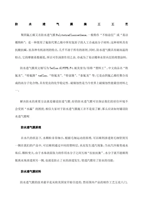 防水透气膜施工工艺