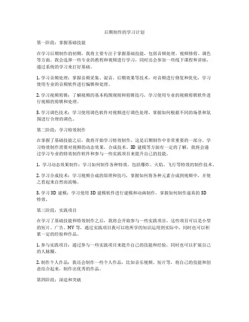 后期制作的学习计划