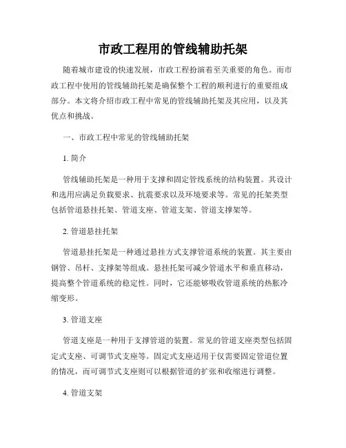 市政工程用的管线辅助托架