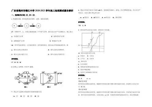 广东省梅州市梅江中学2020-2021学年高三地理测试题含解析