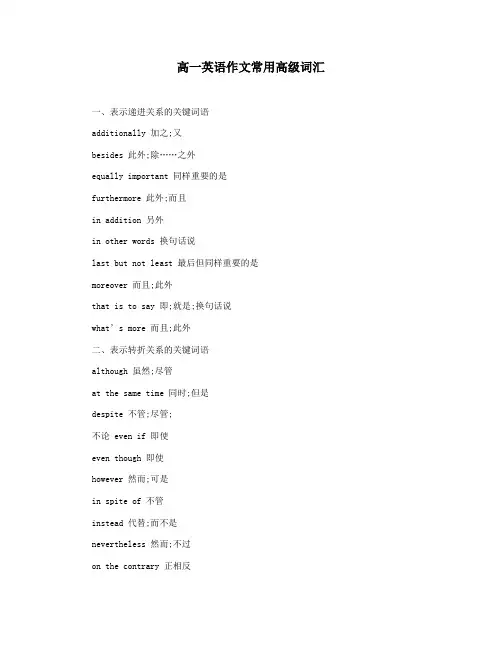 高一英语作文常用高级词汇
