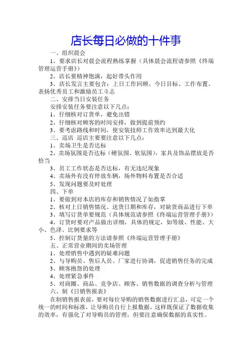 店长每日必做的十件事