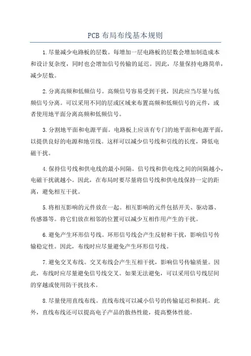PCB布局布线基本规则
