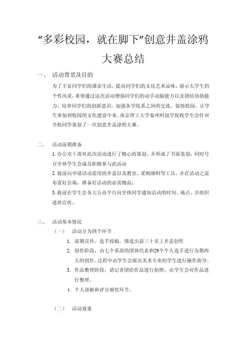 井盖涂鸦大赛总结