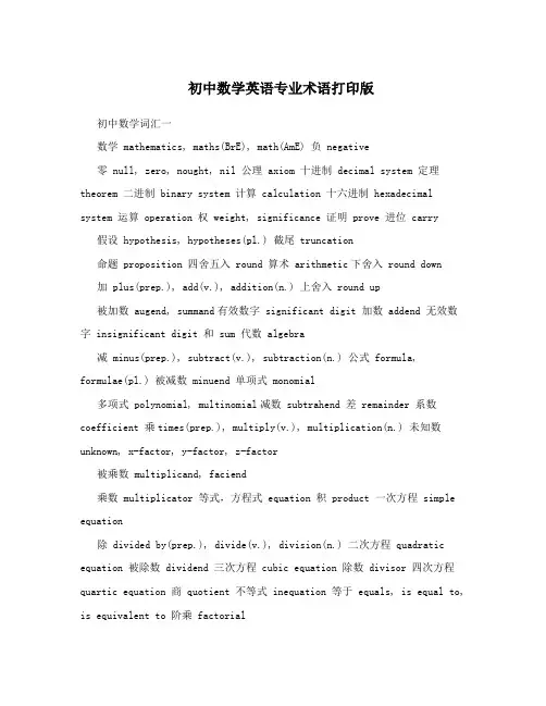 初中数学英语专业术语打印版