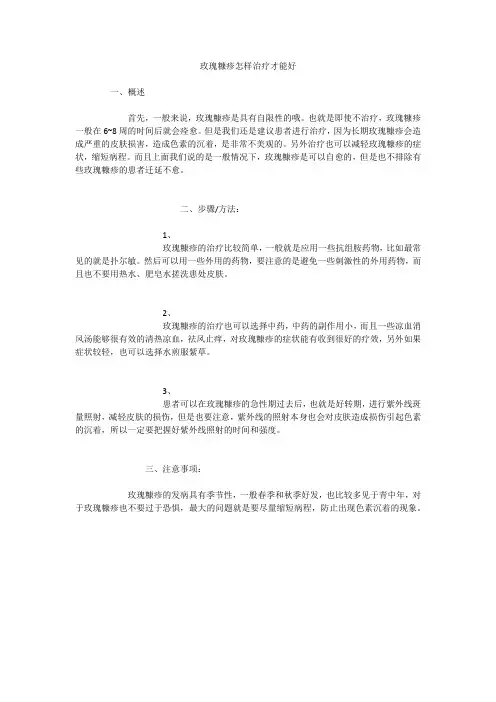 玫瑰糠疹怎样治疗才能好