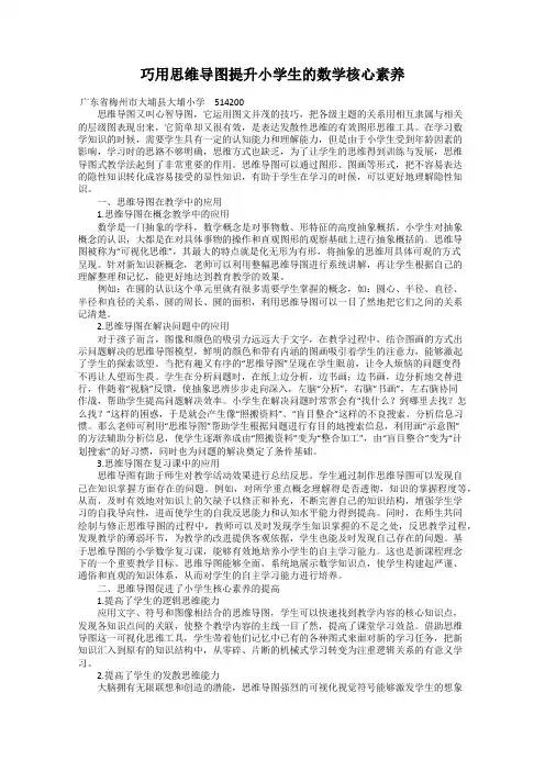 巧用思维导图提升小学生的数学核心素养