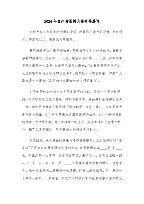 2024年贵州黄果树大瀑布导游词（3篇）