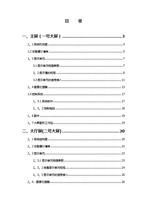 大屏方案概述