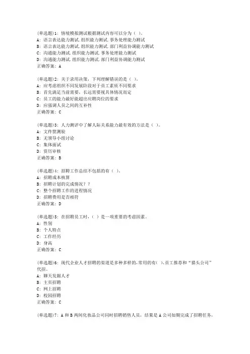 东财20新上《人员招聘与选拔》在线作业二(随机)_363