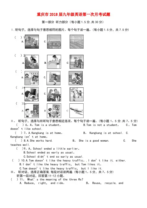 重庆市九年级英语第一次月考试题新人教版(new)