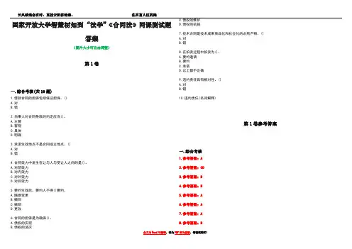 国家开放大学智慧树知到“法学”《合同法》网课测试题答案卷2