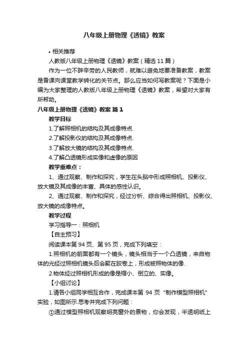 八年级上册物理《透镜》教案