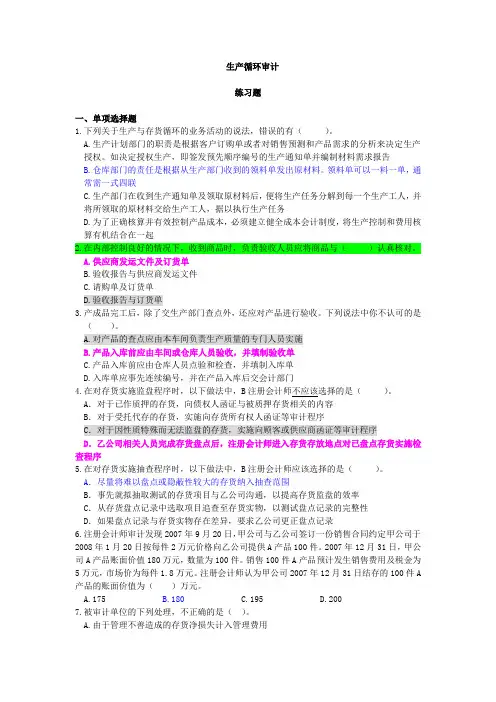 生产循环审计