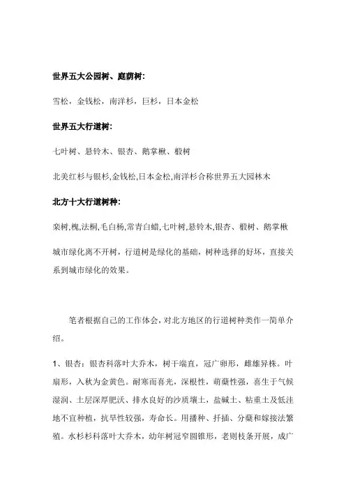 北方常用树种介绍