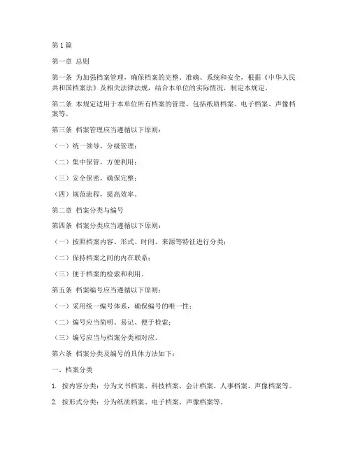 档案管理目录规定(3篇)
