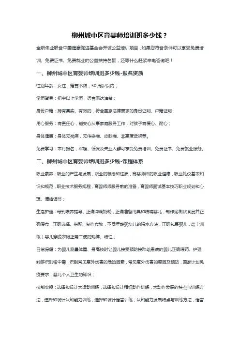 柳州城中区育婴师培训多少钱？