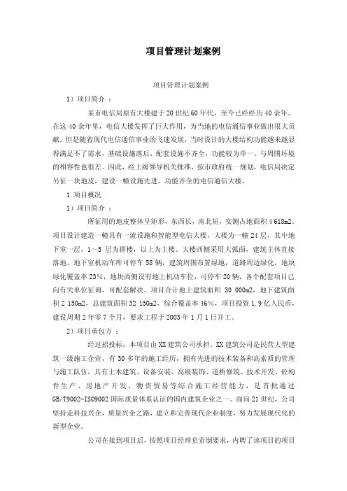 项目管理计划案例