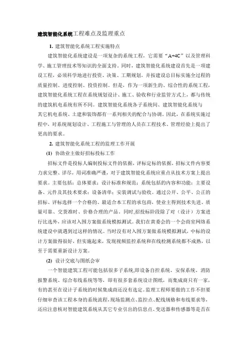 建筑智能化系统工程难点及监理重点