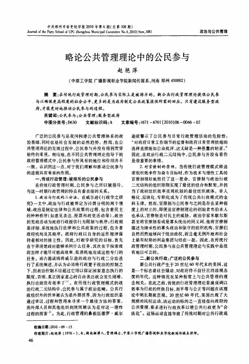 略论公共管理理论中的公民参与