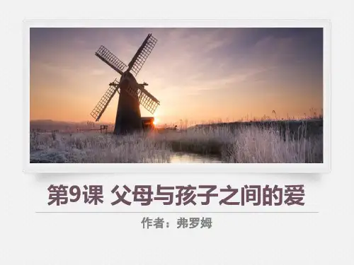 《父母与孩子之间的爱》PPT下载