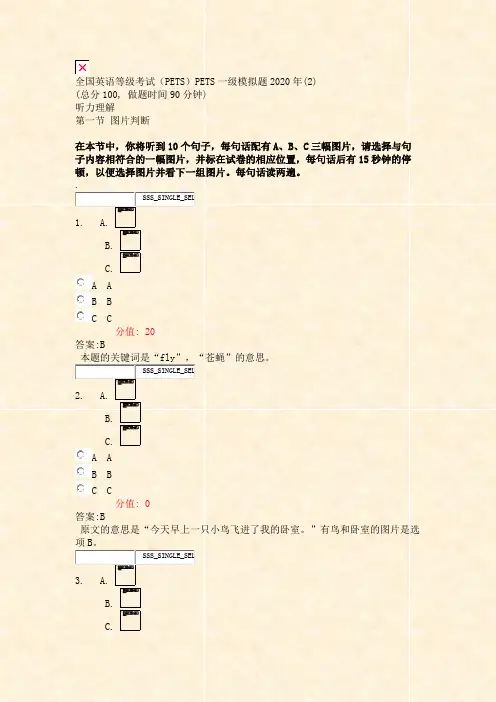 全国英语等级考试PETSPETS一级模拟题2020年(2)_真题(含答案与解析)-交互