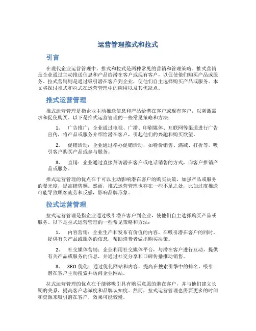 运营管理推式和拉式