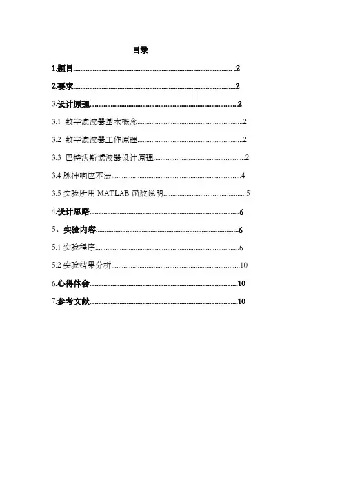 巴特沃斯数字低通滤波器要点