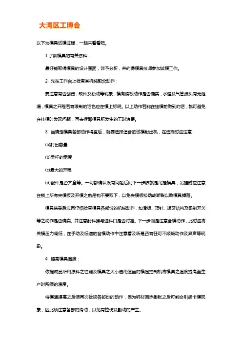 模具试模流程【详解】