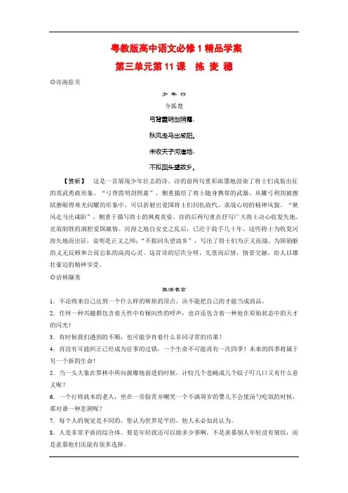 粤教版高中语文必修1精品学案：第三单元第11课 拣 麦 穗 Word版含解析