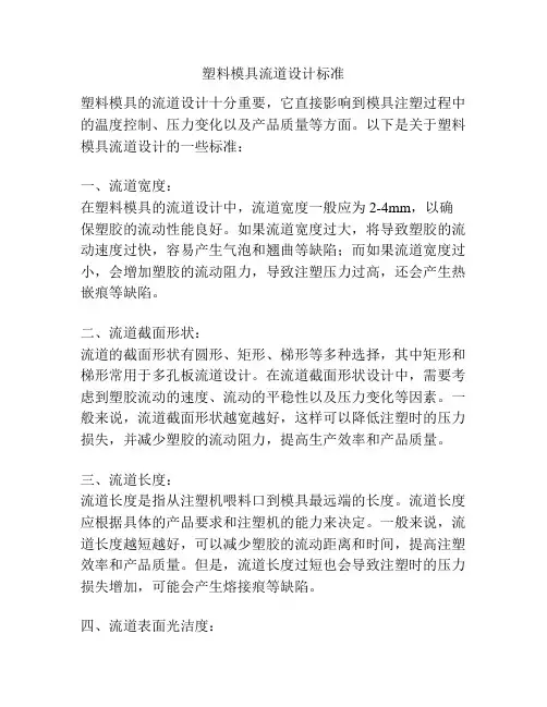 塑料模具流道设计标准