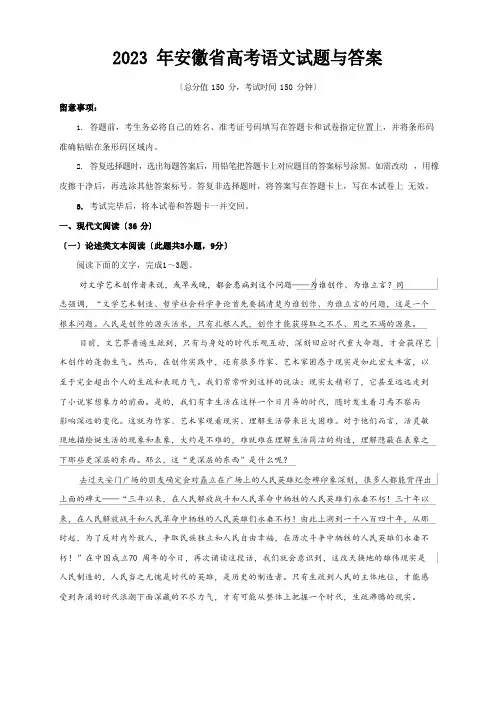 2023年安徽省高考语文试题与答案