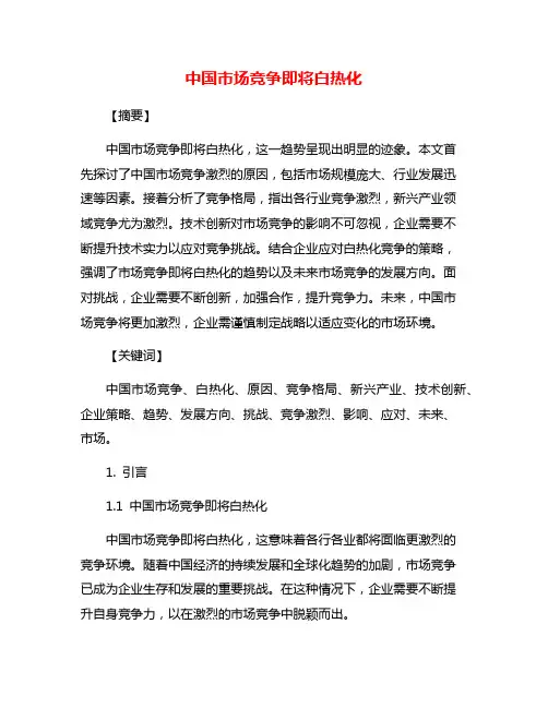 中国市场竞争即将白热化