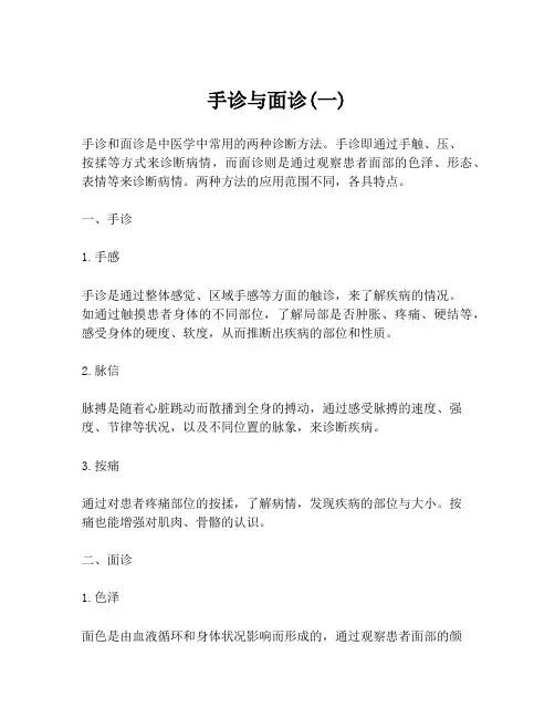手诊与面诊(一)