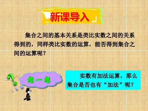 1.1.3集合的基本运算教案精编版