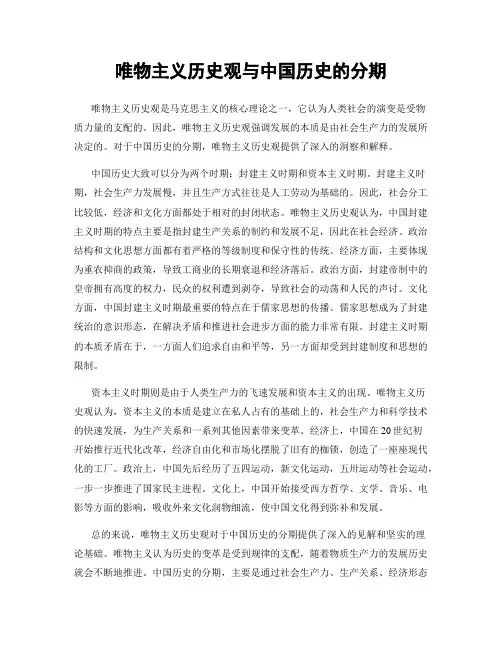 唯物主义历史观与中国历史的分期