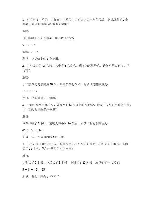 小学数学试卷解答题