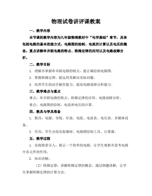 物理试卷讲评课教案