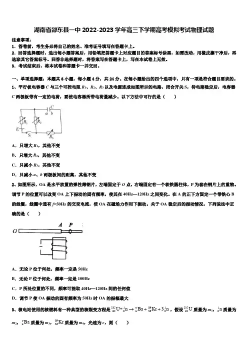 湖南省邵东县一中2022-2023学年高三下学期高考模拟考试物理试题
