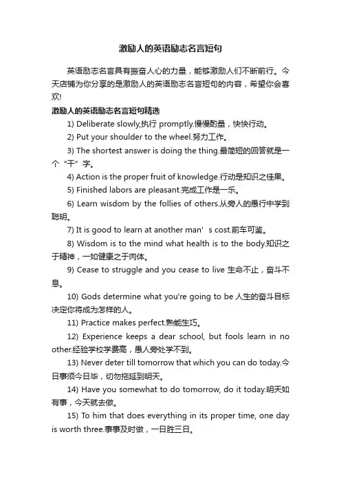 激励人的英语励志名言短句