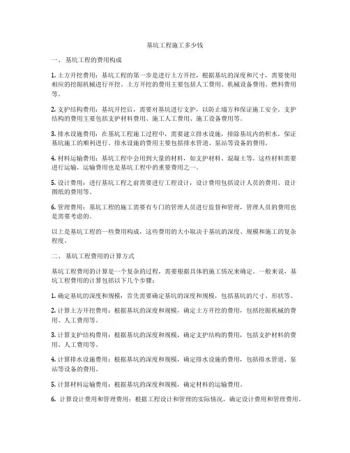 基坑工程施工多少钱
