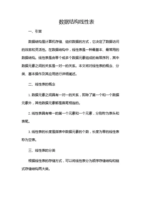 数据结构线性表