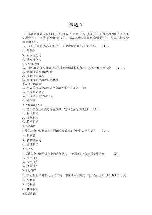 创业模拟培训试题及答案