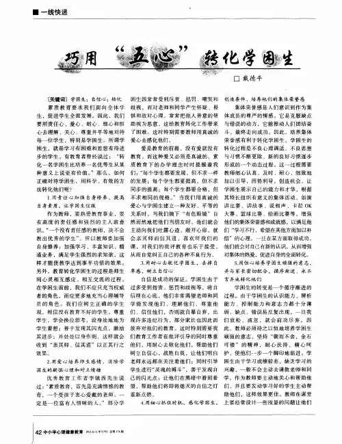 巧用“五心”转化学困生