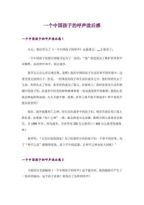 一个中国孩子的呼声读后感