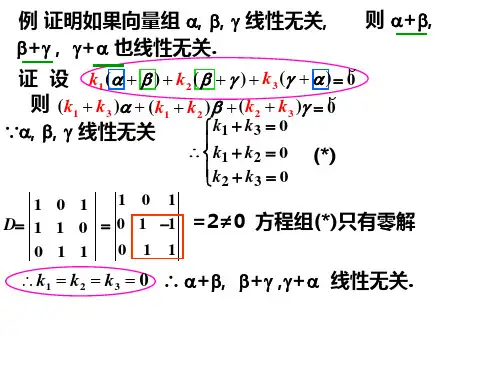 线性代数23向量间的线性关系-2线性相关与无关