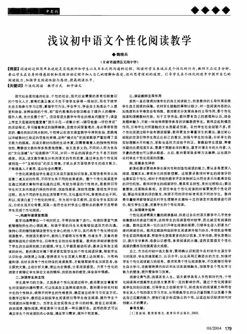 浅议初中语文个性化阅读教学