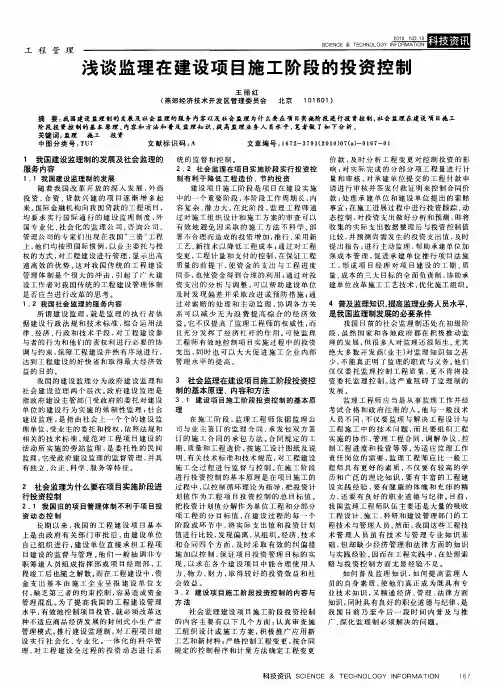 浅谈监理在建设项目施工阶段的投资控制