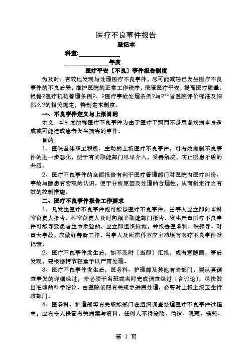 医疗安全(不良)事件报告登记本