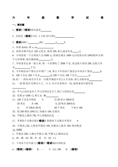 六年级数学比和比例习题